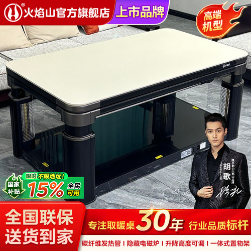 新型取暖桌火焰山可升降新款烤火