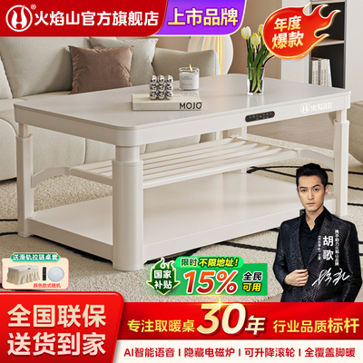 智能取暖桌火焰山升降客厅新款