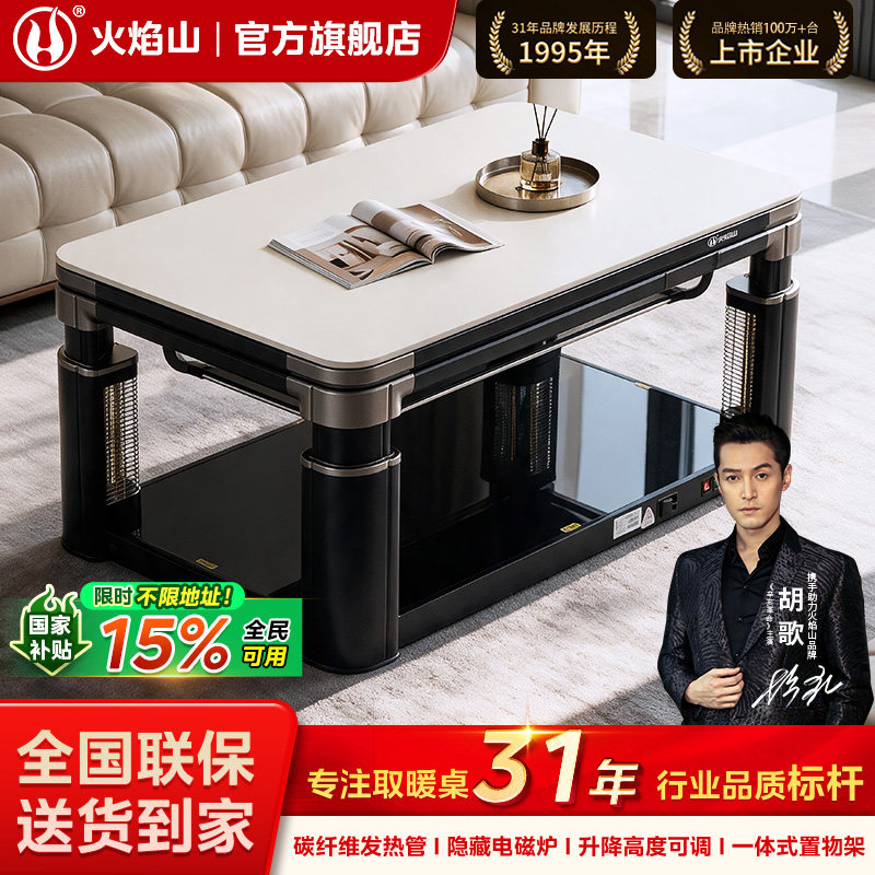 新型取暖桌火焰山可升降新款烤火