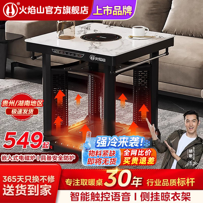 火焰山电炉桌取暖桌吃饭烤火茶几一体炉电烤桌电暖炉家用正方形桌