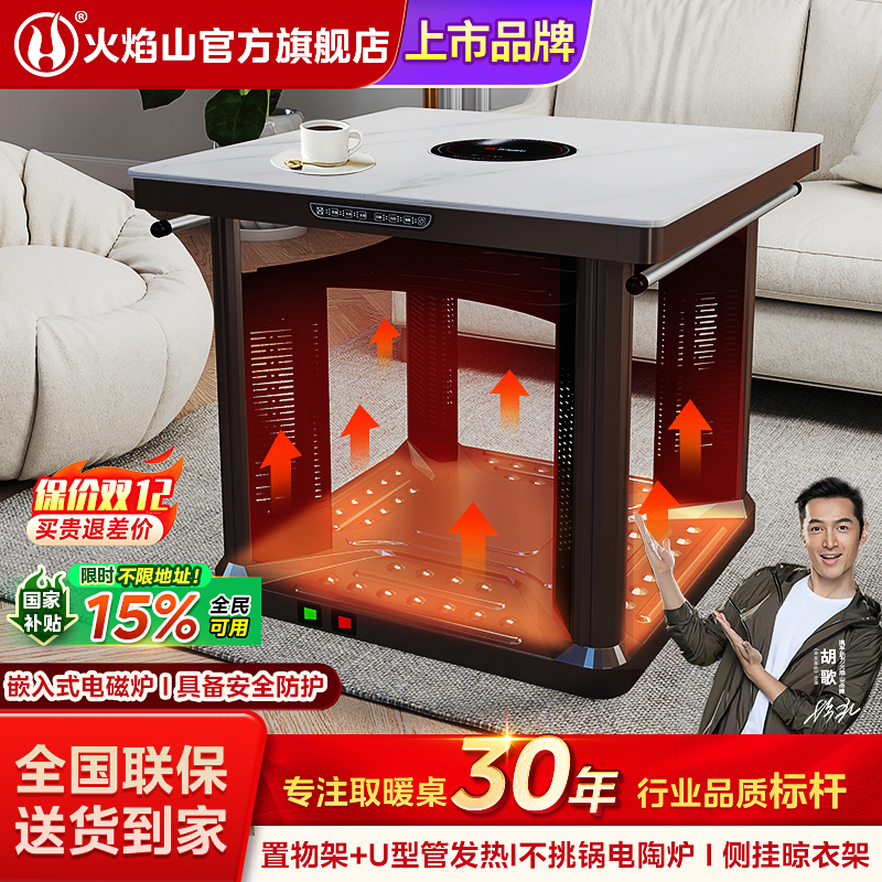 火焰山电炉桌取暖桌吃饭烤火茶几一体炉电烤桌电暖炉家用正方形桌