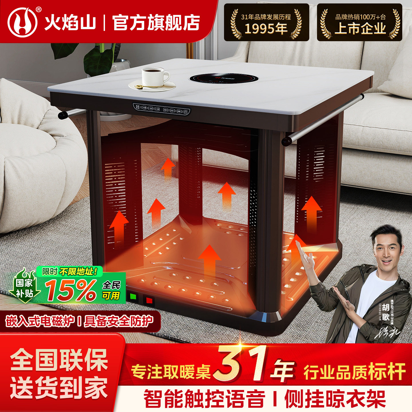 火焰山电烤桌正方形桌子图片