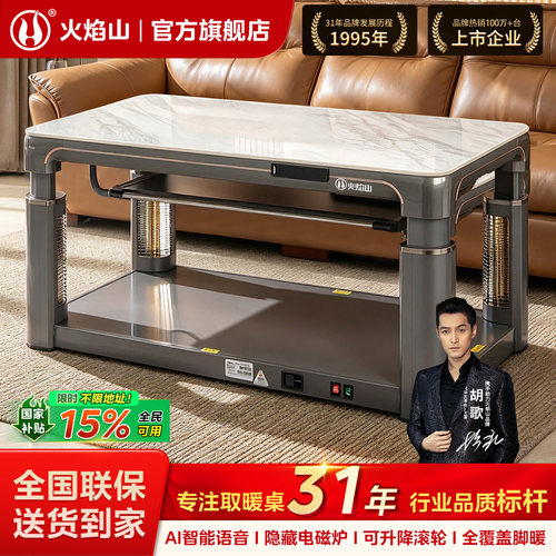 火焰山可升降语音取暖桌茶几一体