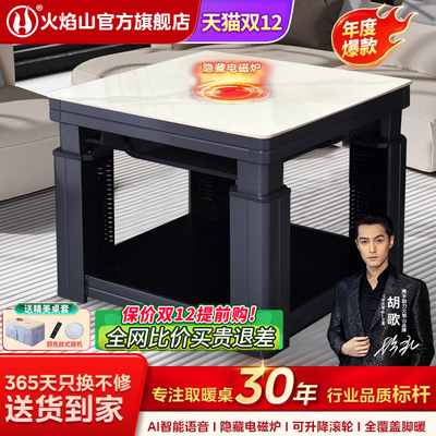 火焰山取暖桌电暖桌正方形烤火桌子家用多功能四面电暖炉电烤火炉
