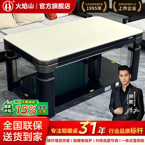 新型取暖桌火焰山可升降新款烤火