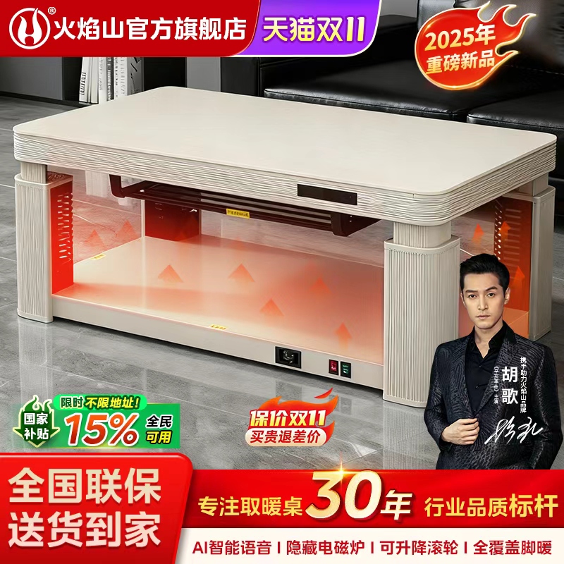 火焰山取暖桌家用2025