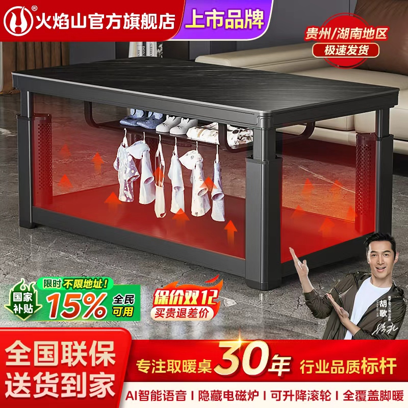 取暖桌火焰山升降2024新款语音