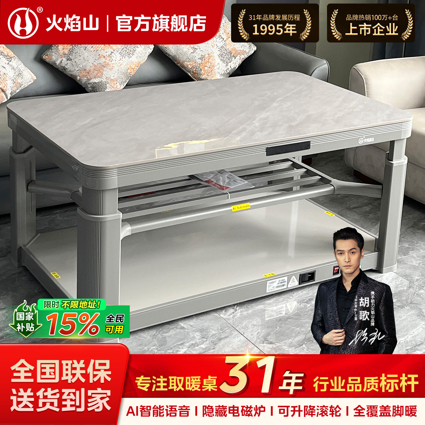 火焰山贵州取暖桌家用语音客厅电暖烤火炉可升降茶几一体2026新款