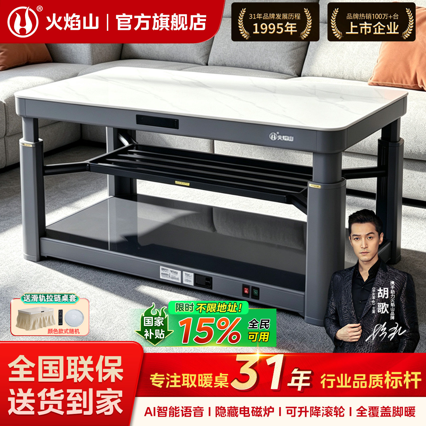 火焰山贵州取暖桌家用客厅电暖烤火炉可升降茶几一体2026新款智能