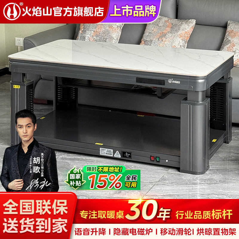 火焰山语音遥控APP控制升降带炉