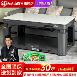 火焰山取暖桌智能升降取暖茶几家用取暖神器电磁炉25年新品 烤火炉