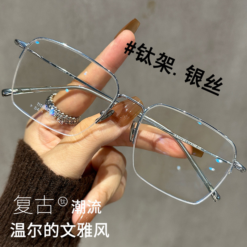 文雅气质男士银丝眼镜近视可配有度数高级感钛架适合大脸眼睛框架