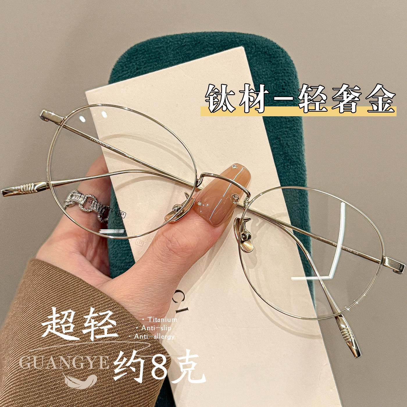 超轻钛材仅8克金丝眼镜女