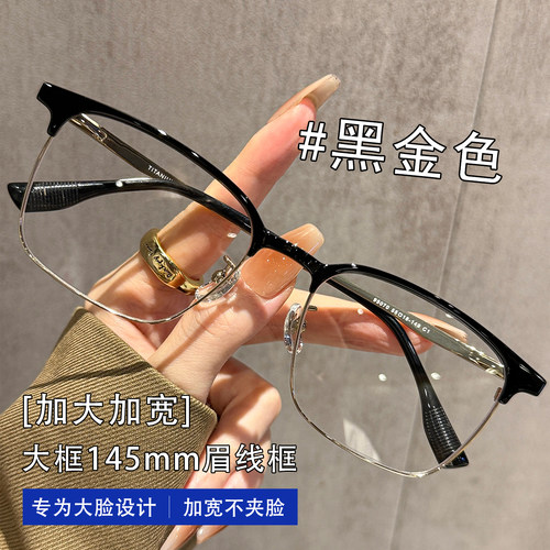 黑金眉线半框眼镜男大脸显瘦高级