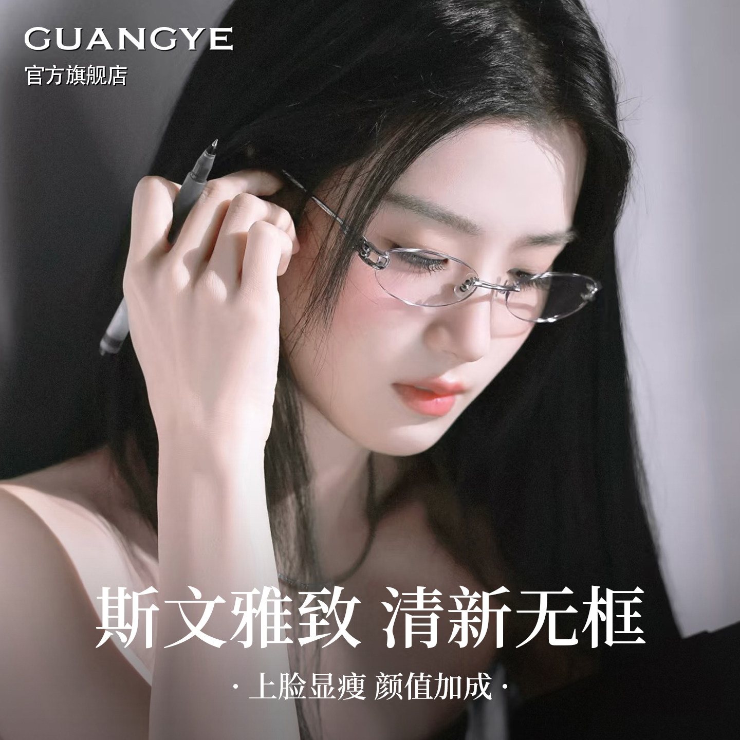 光野卢昱晓同款钛架无框眼镜女