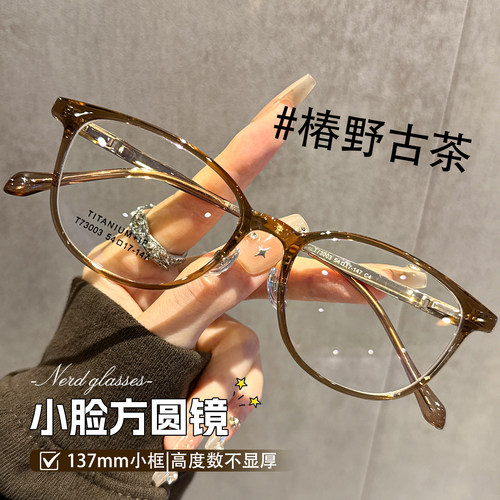 超轻钛架方圆框近视眼镜可配度数