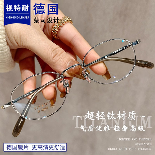 日本钛架超轻小脸近视眼镜