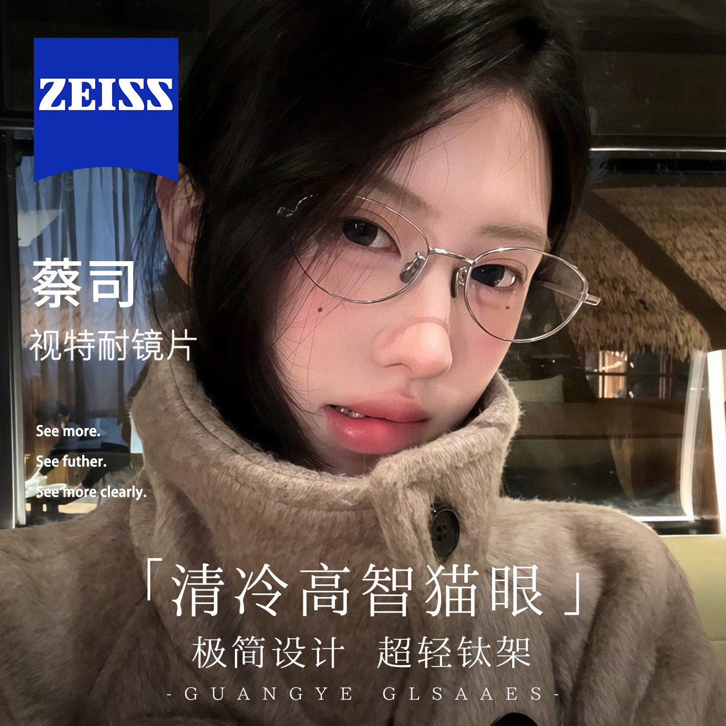 光野清冷高智金丝钛架眼镜