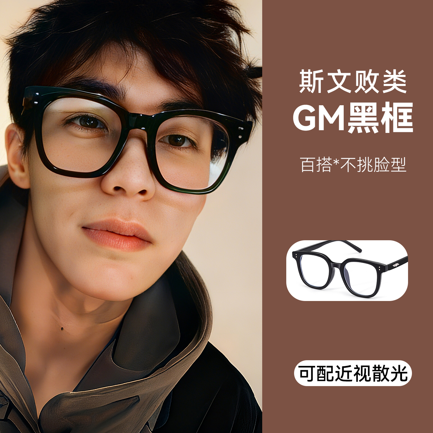 光野GM经典黑框防蓝光眼镜男女款潮流方形大框可配度数近视眼睛架