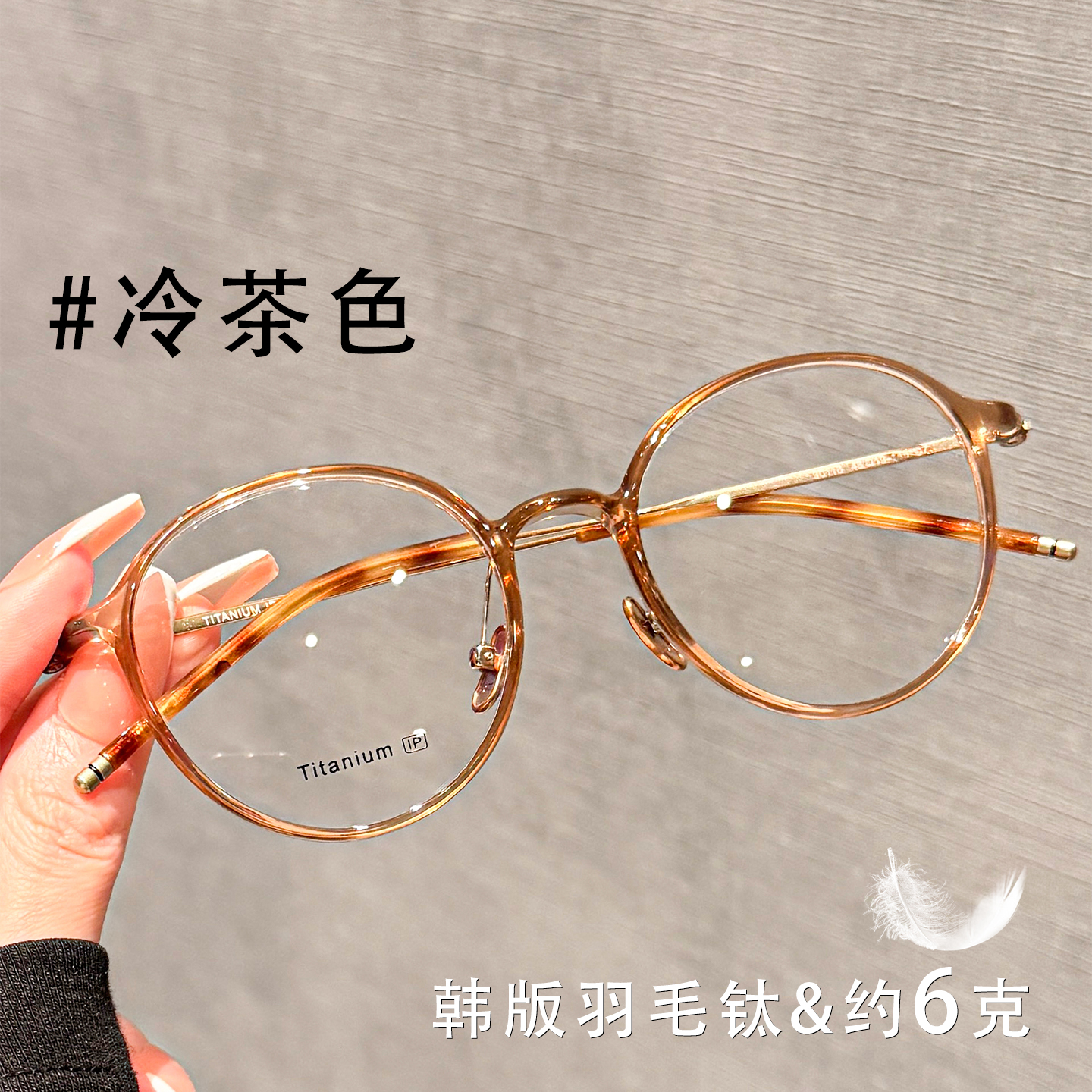 光野秋季冷茶色小圆框眼镜女款