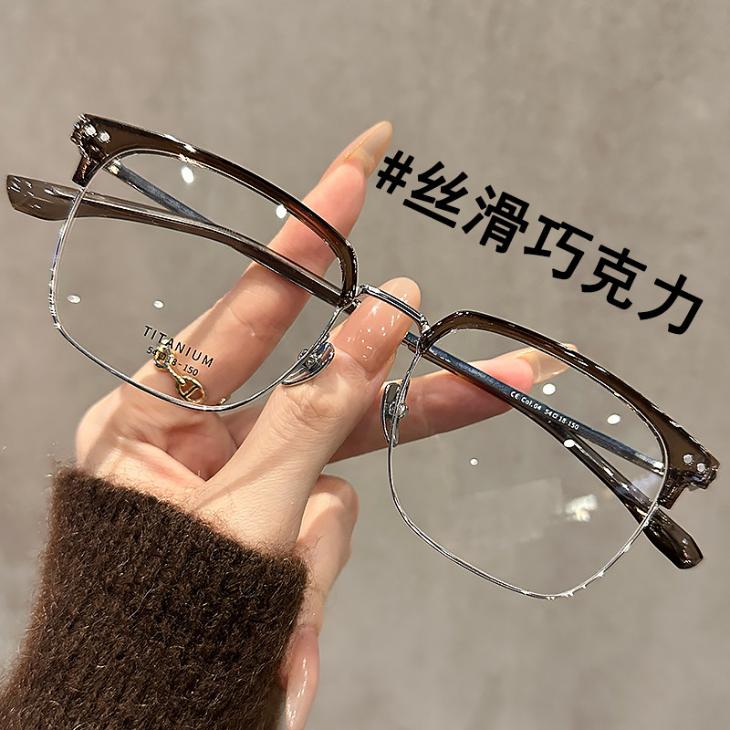 超轻纯钛半框眼镜近视男女同款高级感咖色大脸眼睛框架可配有度数
