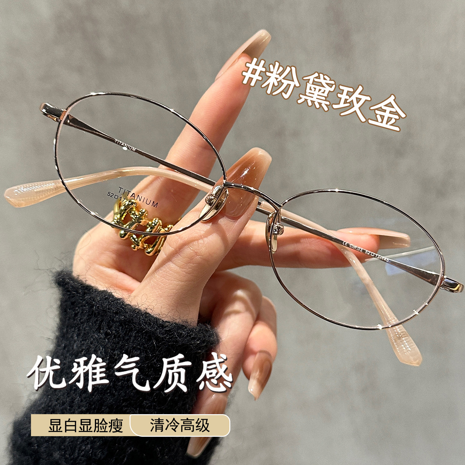 纯钛仅6克玫瑰金眼镜女近视显白显瘦专业可配度数高级感超轻框架