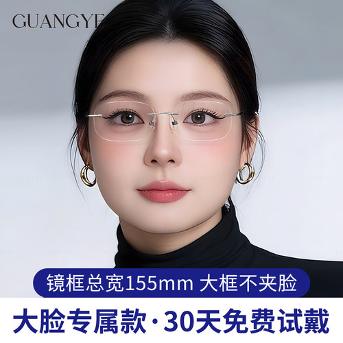 光野大脸专属超轻钛架眼镜