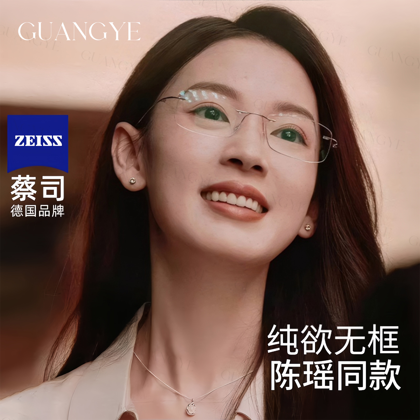 光野陈瑶同款气质无框眼镜近视女