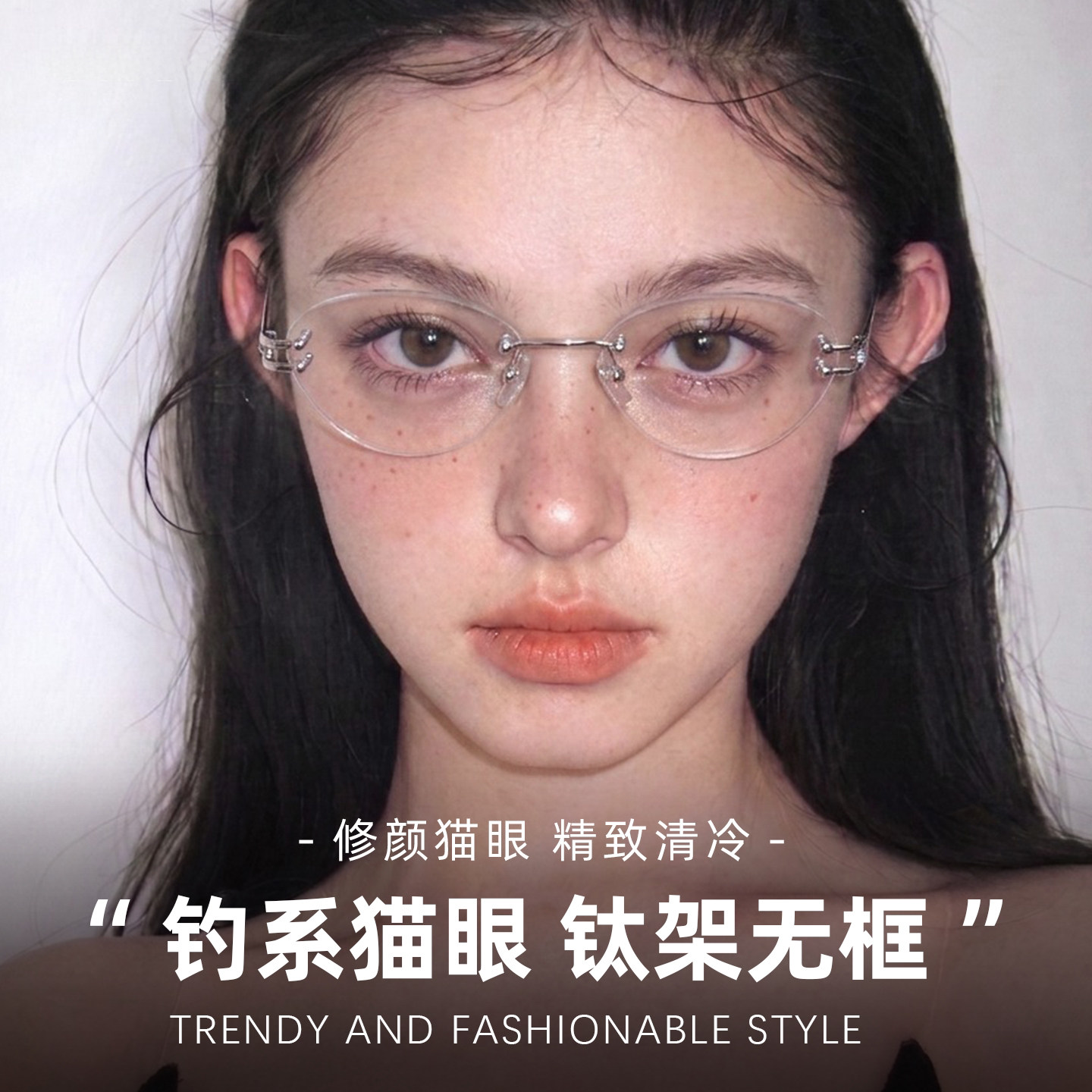 无框超轻钛猫眼近视镜可配度数女