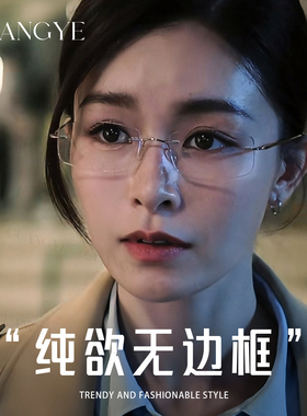 文咏珊同款无框眼镜女士近视可配度数纯欲无边框超轻钛材眼睛框架