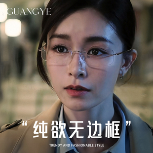 文咏珊同款无框眼镜女士近视可配度数纯欲无边框超轻钛材眼睛框架