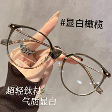 显白橄榄绿钛材眼镜女款近视可配度数素颜显脸小防蓝光眼睛框架男