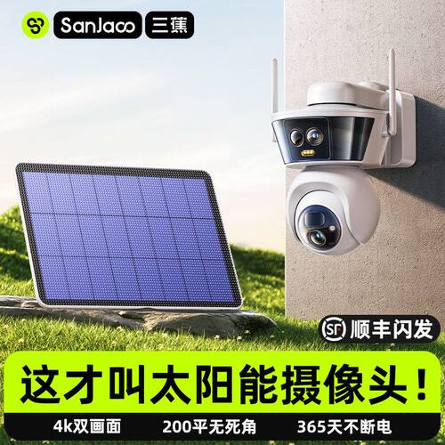 高清摄像头Rtako家用度3604G手机监控器室外无远程太阳能死角高清