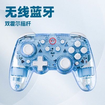 私模Switch手柄无线蓝牙游戏双霍尔摇杆NS电脑pcSteam多平台映射