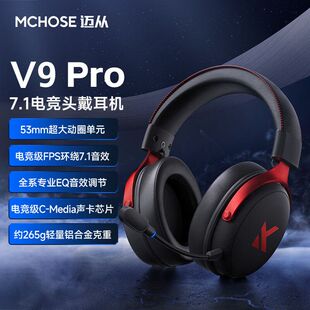 MCHOSE迈从 V9游戏耳机电竞耳麦头戴式电脑蓝牙/2.4G/有线耳机