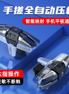 新款仁魔连点吃鸡按键物理外设自动压枪吃鸡神器手游高能换装