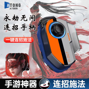 新款永劫无间手游手柄神器身法安卓手机平板外设一键连招宏脚本