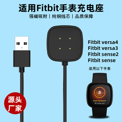 适用Fitbit versa3智能手表充电线versa4/sense1/2磁吸充电底座