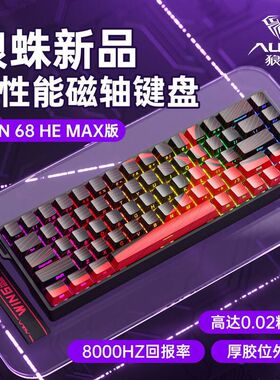 AULA/狼蛛WiN60/68HE磁轴键盘机械客制化有线RT电竞FPS游戏专用