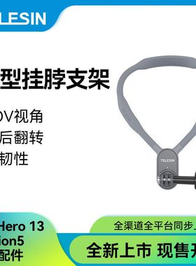 泰迅 适配GoPro13挂脖式支架磁吸项圈Insta 360 X4胸前手机支架