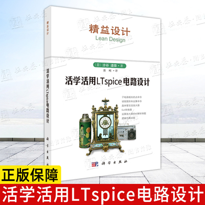 活学活用LTspice电路设计