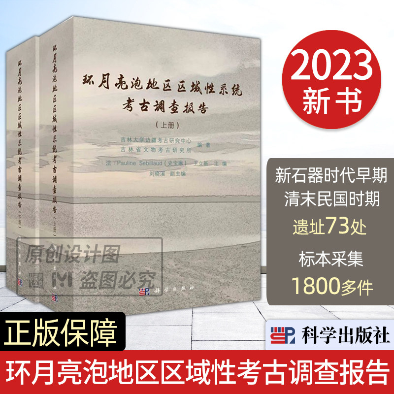 【2023新书】环月亮泡地区区域性系统考古调查报告 吉林大学边疆考古研究中心吉林大安后套木嘎遗址考古新石器时代早期清末民国