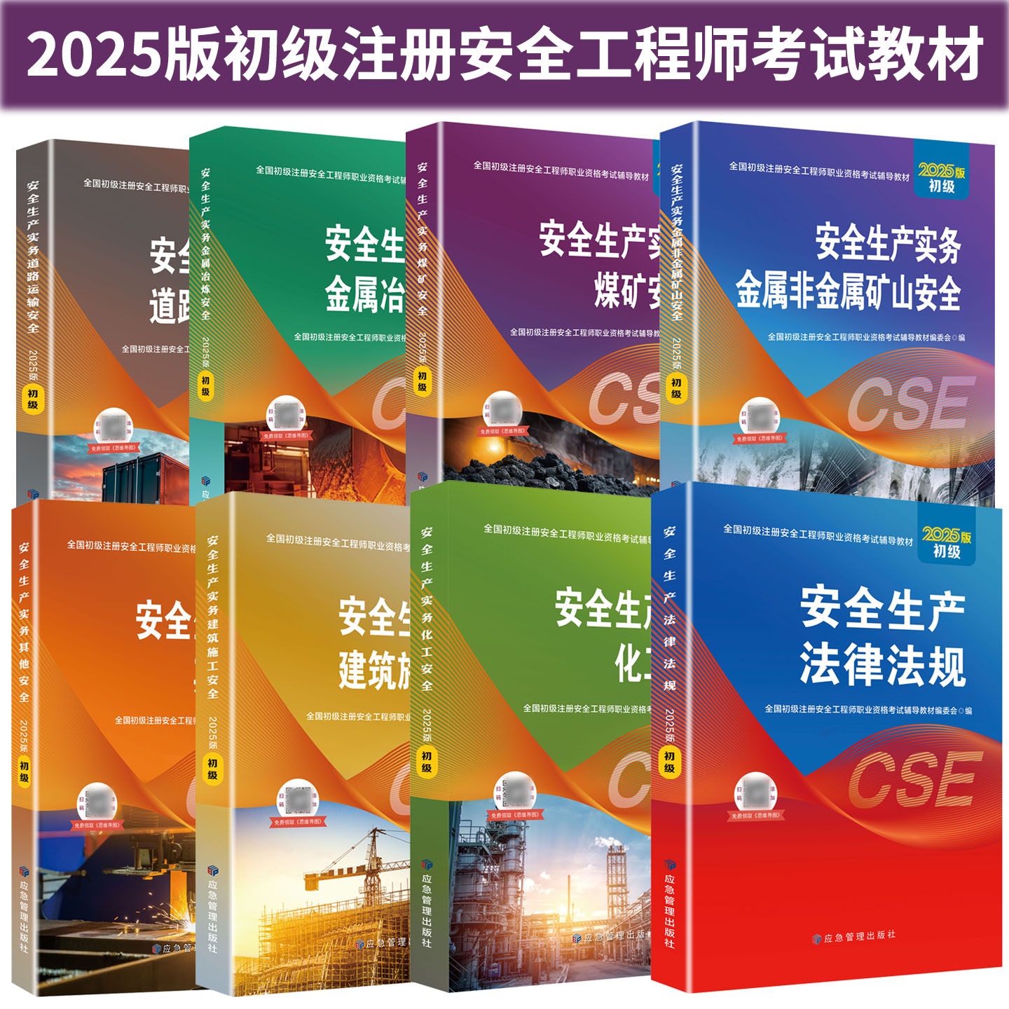 【专业任选】2025版全国初级一级建筑师考试