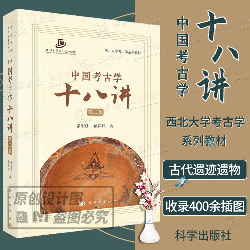 2022新版中国考古学十八讲图片