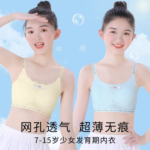 女童内衣发育期小学生大童女孩初中生小背心12岁吊带儿童文胸少女