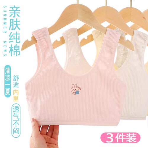6-14岁女童内衣发育期小学生防凸点女孩初期文胸纯棉儿童吊带背心