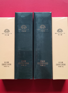 贝兰琳活力霜舒缓膏官方正品