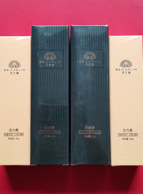 贝兰琳活力霜舒缓膏官方正品