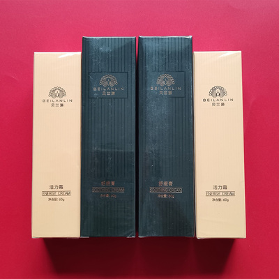 贝兰琳活力霜舒缓膏官方正品