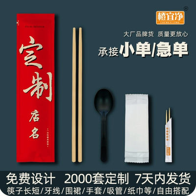 一次性筷子餐具包筷子套定制logo商用带湿毛巾四件套饭店专用高档